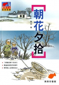 朝花夕拾